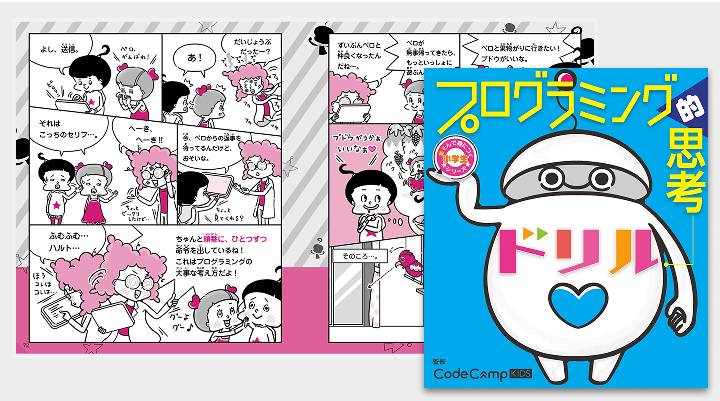 あそんで身につくシリーズプログラミング的思考ドリル』発売