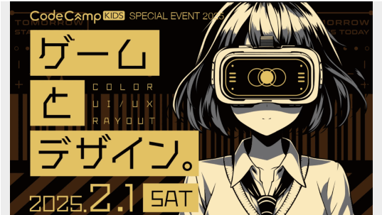 CodeCampKIDSプログラミングコンテスト開催