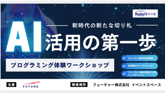 CodeCampKIDSプログラミングコンテスト開催